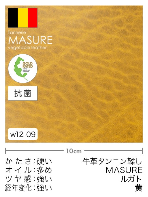 【切り革】牛革タンニン鞣し / MASURE / ルガト (黄)