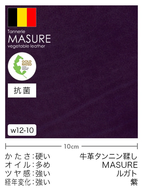 【切り革】牛革タンニン鞣し / MASURE / ルガト (紫)