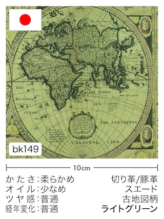 【切り革】豚革 / スエード / 古地図柄 (ライトグリーン)