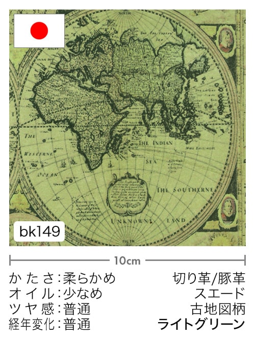 【切り革】豚革 / スエード / 古地図柄 (ライトグリーン)