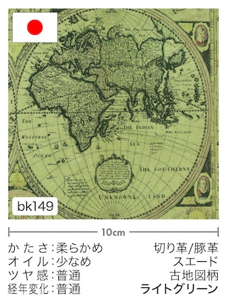 【切り革】豚革 / スエード / 古地図柄 (ライトグリーン)
