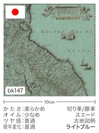 【切り革】豚革 / スエード / 古地図柄 (ライトブルー)