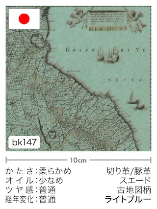 【切り革】豚革 / スエード / 古地図柄 (ライトブルー)