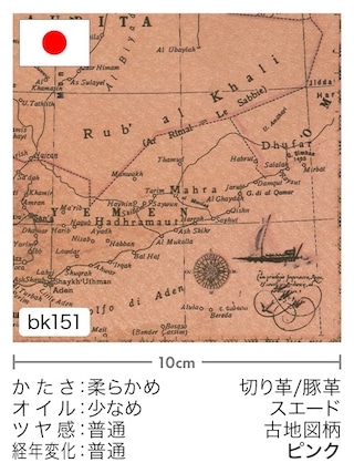 【切り革】豚革 / スエード / 古地図柄 (ピンク)