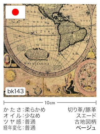 【切り革】豚革 / スエード / 古地図柄 (ベージュ)