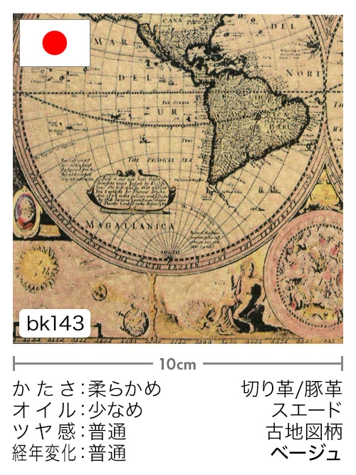 【切り革】豚革 / スエード / 古地図柄 (ベージュ)
