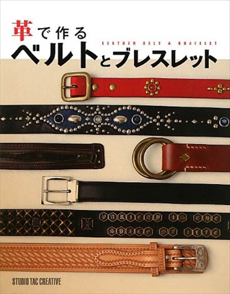 書籍 / 革で作るベルトとブレスレット