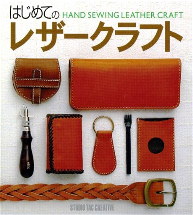 書籍 / はじめてのレザークラフト