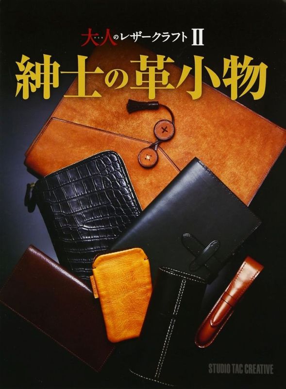 【型紙付き本】大人のレザークラフト2 紳士の革小物