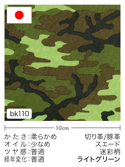【切り革】豚革 / スエード / 迷彩柄 (ライトグリーン) [5%OFF]