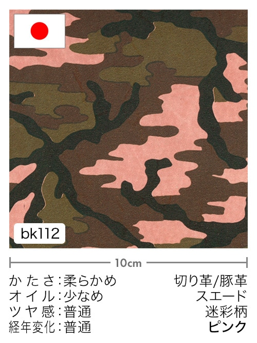 【切り革】豚革 / スエード / 迷彩柄 (ピンク) [5%OFF]