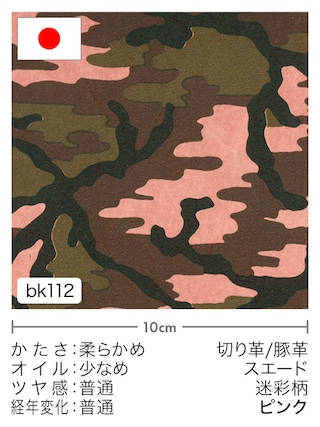 【切り革】豚革 / スエード / 迷彩柄 (ピンク) [10%OFF]
