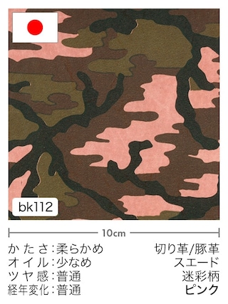 【切り革】豚革 / スエード / 迷彩柄 (ピンク) [39%OFF]