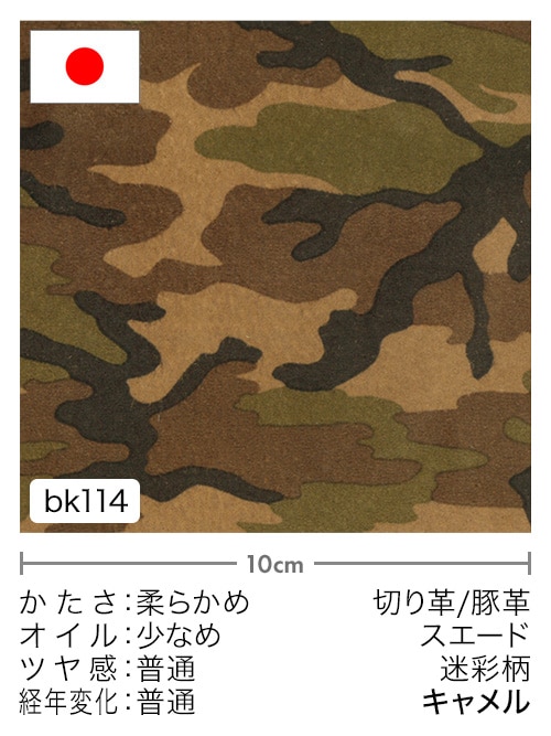 【切り革】豚革 / スエード / 迷彩柄 (キャメル) [5%OFF]