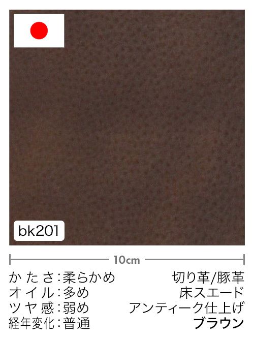 【切り革】豚革 / 床スエード / アンティーク仕上げ (ブラウン) [5%OFF]