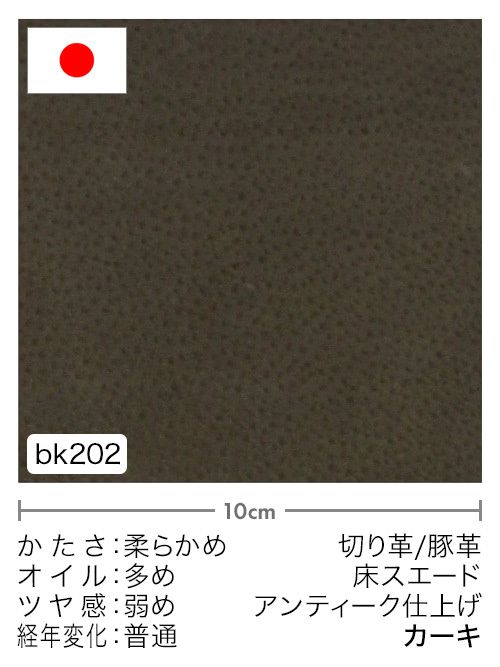【切り革】豚革 / 床スエード / アンティーク仕上げ (カーキ) [5%OFF]
