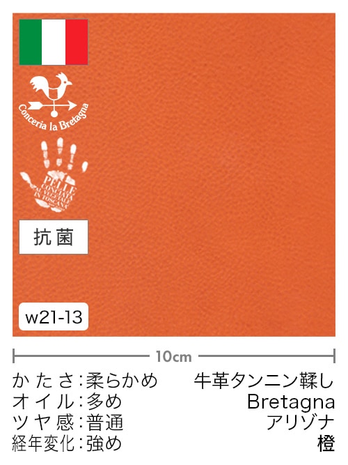 【切り革】牛革タンニン鞣し / Bretagna / アリゾナ (橙)