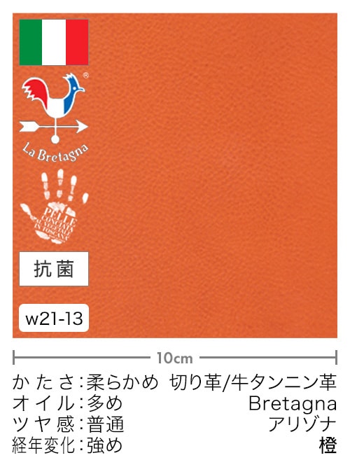 【切り革】牛タンニン革 / Bretagna / アリゾナ (橙)
