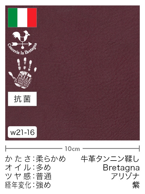 【切り革】牛革タンニン鞣し / Bretagna / アリゾナ (紫)