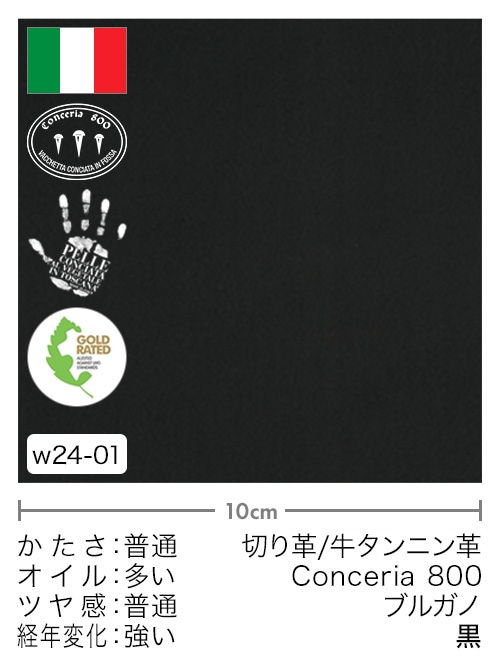 【切り革】牛タンニン革 / Conceria 800 / ブルガノ (黒)