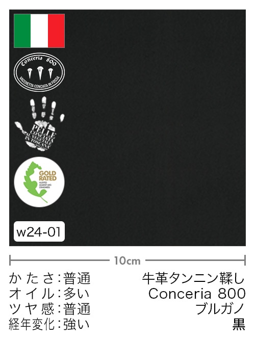 【切り革】牛革タンニン鞣し / Conceria 800 / ブルガノ (黒)