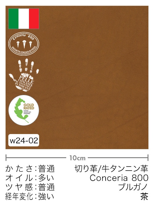 【切り革】牛タンニン革 / Conceria 800 / ブルガノ (茶)