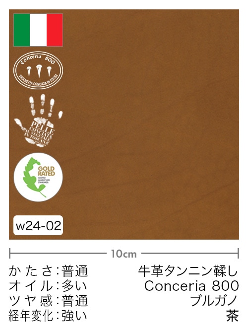 【切り革】牛革タンニン鞣し / Conceria 800 / ブルガノ (茶)