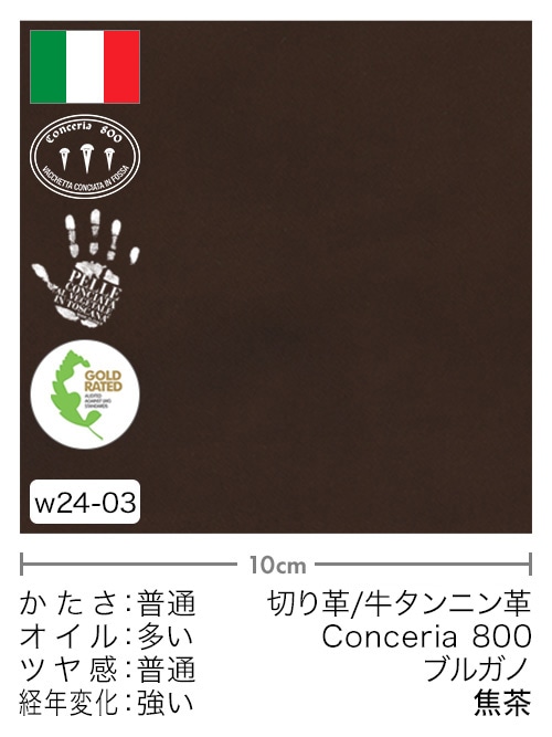 【切り革】牛タンニン革 / Conceria 800 / ブルガノ (焦茶)