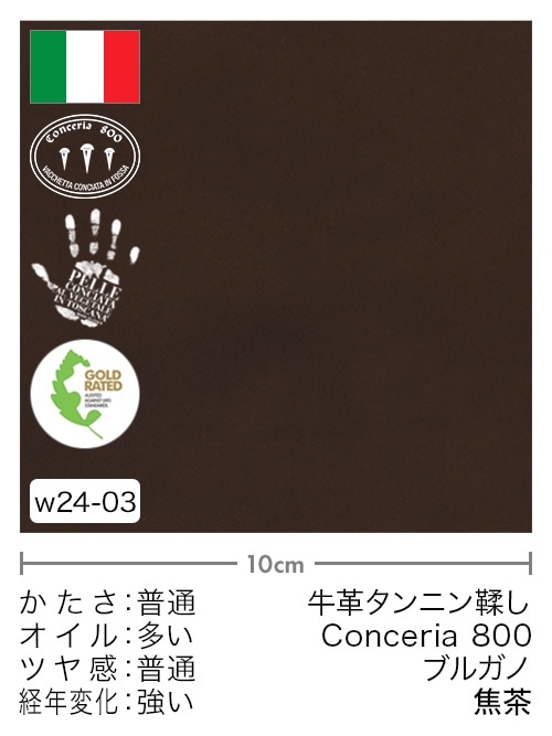 【切り革】牛革タンニン鞣し / Conceria 800 / ブルガノ (焦茶)