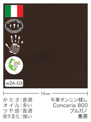 【切り革】牛革タンニン鞣し / Conceria 800 / ブルガノ (焦茶)
