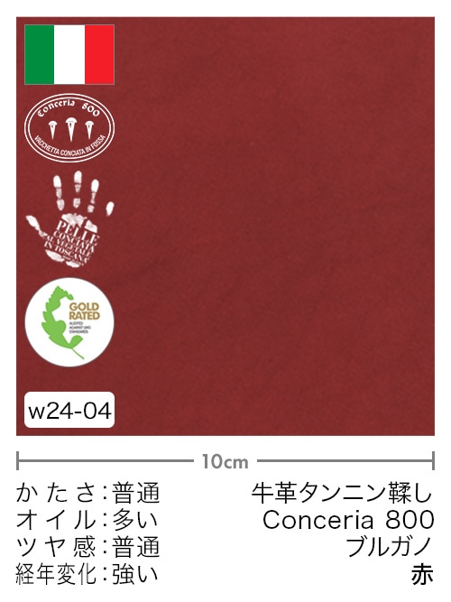 【切り革】牛革タンニン鞣し / Conceria 800 / ブルガノ (赤)