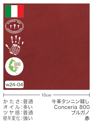 【切り革】牛革タンニン鞣し / Conceria 800 / ブルガノ (赤)