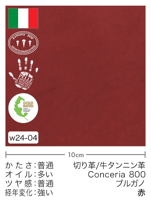 【切り革】牛タンニン革 / Conceria 800 / ブルガノ (赤)