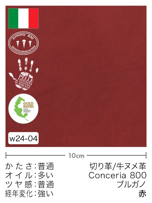 赤色の皮革を販売｜レザークラフト材料通販店レザーマニア