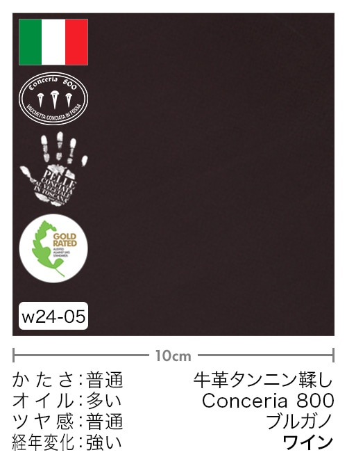 【切り革】牛革タンニン鞣し / Conceria 800 / ブルガノ (ワイン)