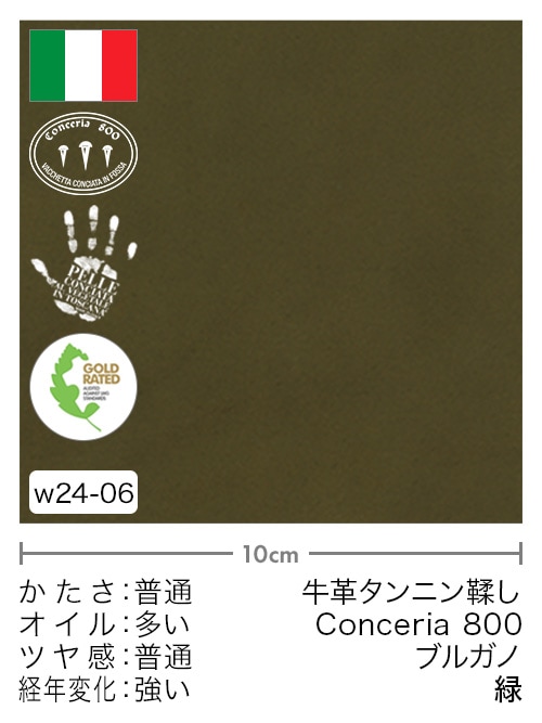 【切り革】牛革タンニン鞣し / Conceria 800 / ブルガノ (緑)