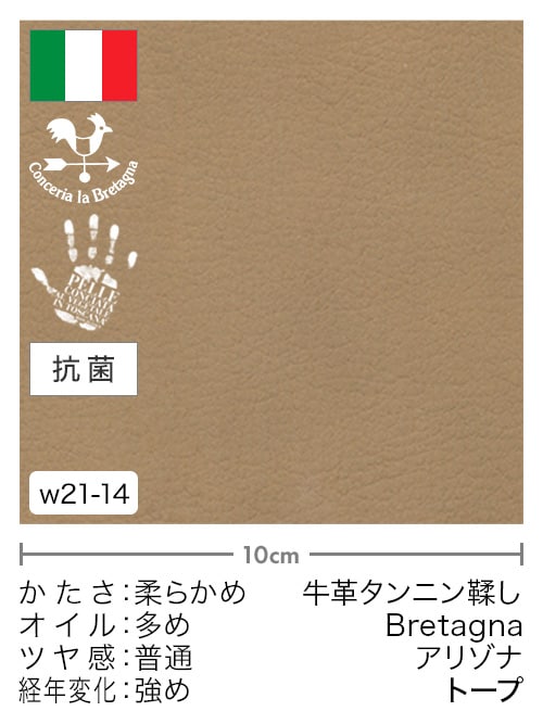 【切り革】牛革タンニン鞣し / Bretagna / アリゾナ (トープ)