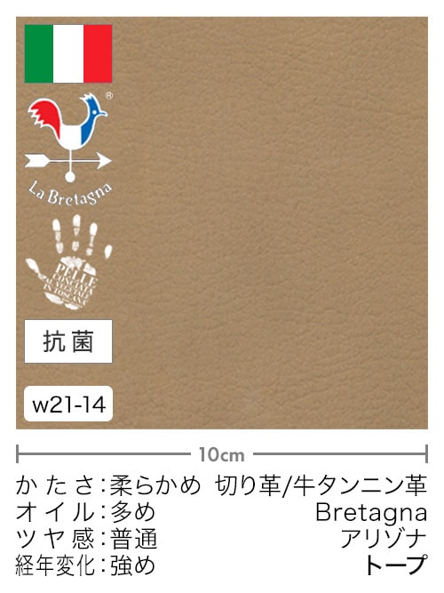 【切り革】牛タンニン革 / Bretagna / アリゾナ (トープ)