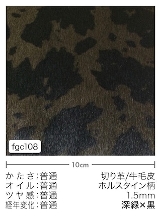 【切り革】牛毛皮 / ホルスタイン柄 / 1.5mm (深緑×黒) [39%OFF]