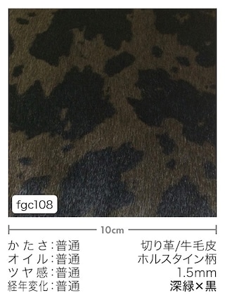 【切り革】牛毛皮 / ホルスタイン柄 / 1.5mm (深緑×黒) [10%OFF]