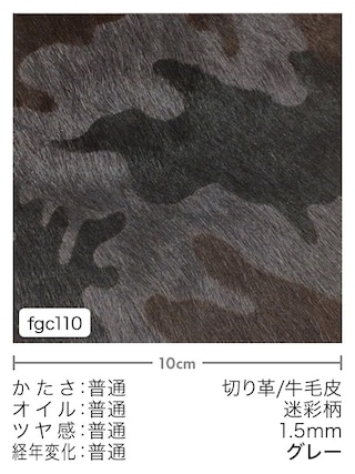 【切り革】牛毛皮 / 迷彩柄 / 1.5mm (グレー) [10%OFF]