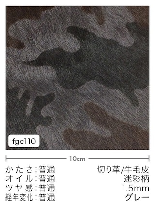 【切り革】牛毛皮 / 迷彩柄 / 1.5mm (グレー) [10%OFF]