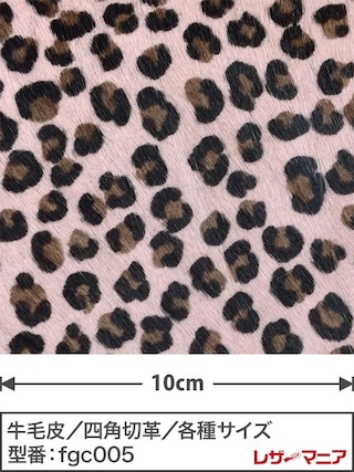 【切り革】牛毛皮 / ヒョウ柄(小)プリント / 1.5mm (ピンク)