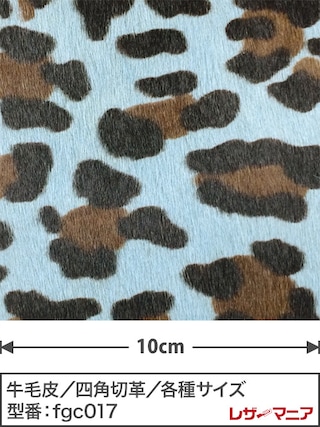 【切り革】牛毛皮 / ヒョウ柄(大)プリント / 1.5mm (スカイブルー)