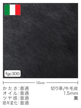 【切り革】牛毛皮 / 1.5mm (黒)