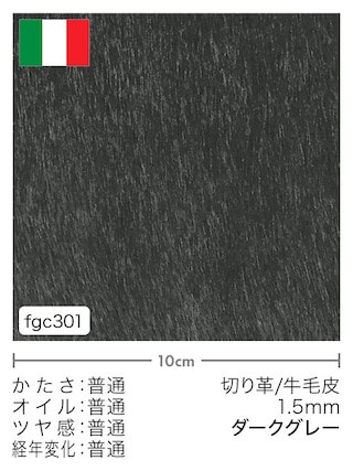 【切り革】牛毛皮 / 1.5mm (ダークグレー)