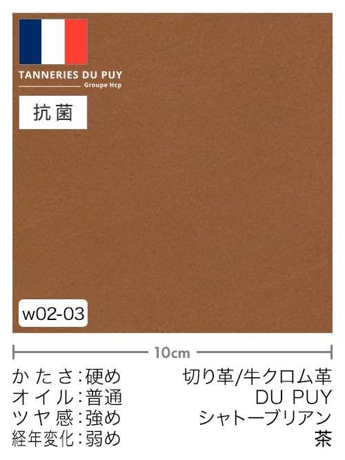 【切り革】牛革クロム鞣し / DU PUY / シャトーブリアン (茶)