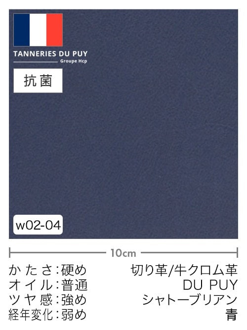 【切り革】牛革クロム鞣し / DU PUY / シャトーブリアン (青)