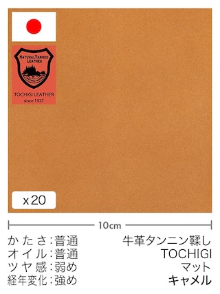 【切り革】牛革タンニン鞣し / 栃木レザー / マット (キャメル)