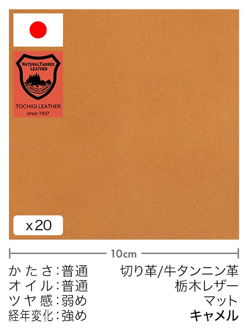 レザークラフト皮革の【切り革】牛タンニン革 / 栃木レザー / マット